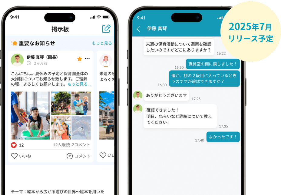 2025年7月リリース予定
