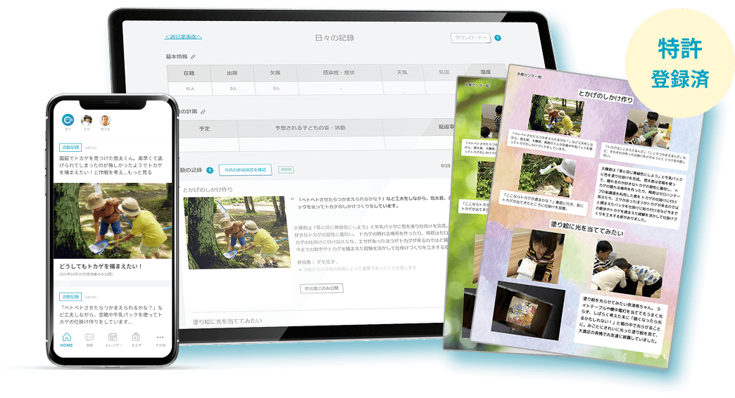 特許登録済
